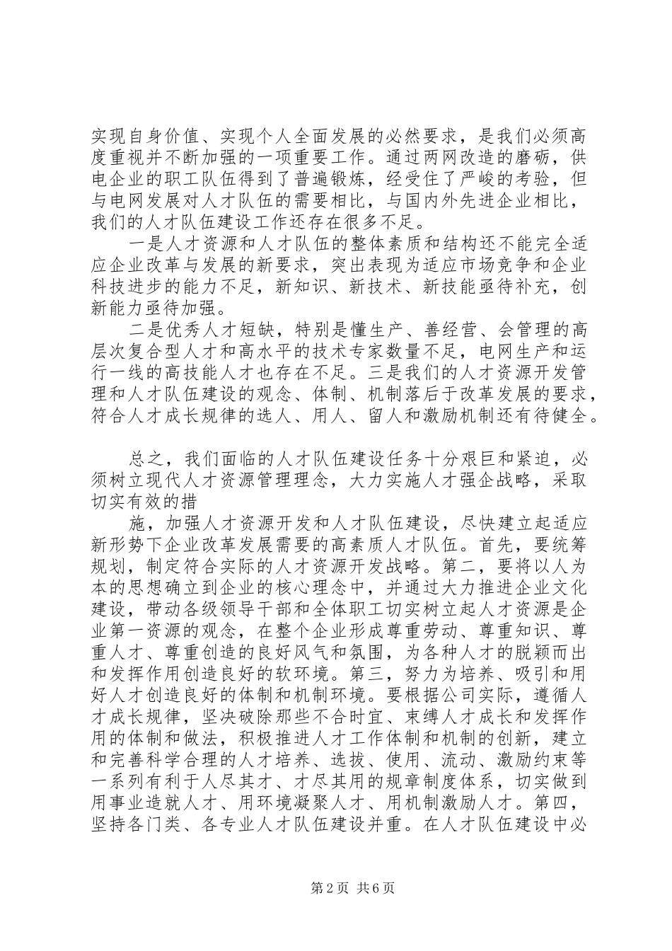 篇一：供电所学习心得_第2页