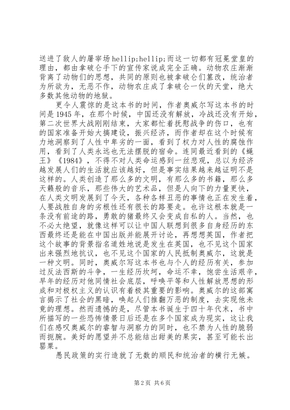 关于动物庄园读后感_第2页