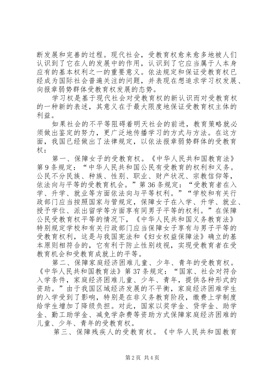 学习《中华人民共和国教育法》心得体会_第2页
