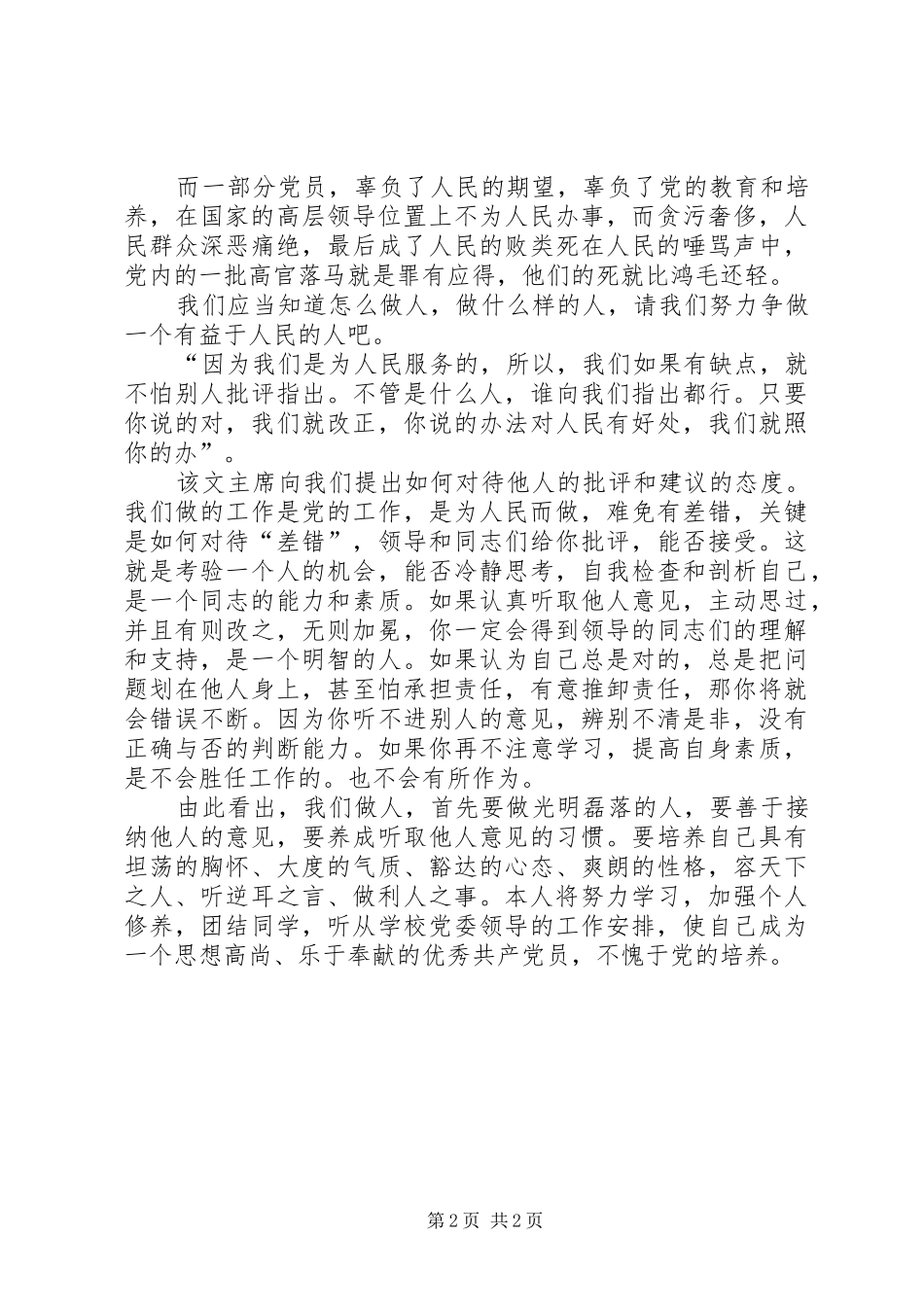 学习为人民服务的一点心得体会_第2页