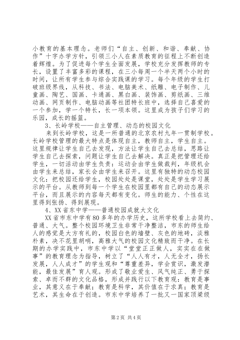 赴北京、上海考察学习心得(修改)_第2页