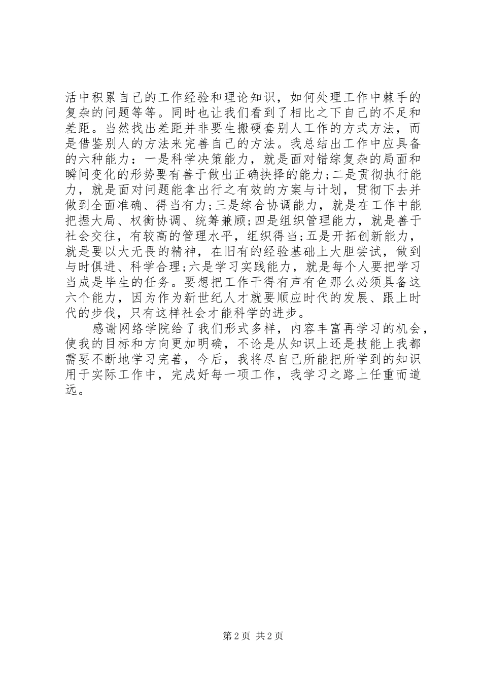 网络学院学习心得体会感悟_第2页