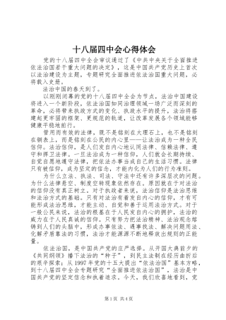 十八届四中会心得体会