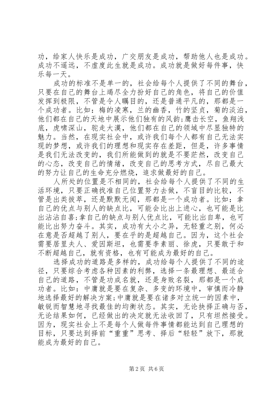 做最好的自己心得体会XX_第2页