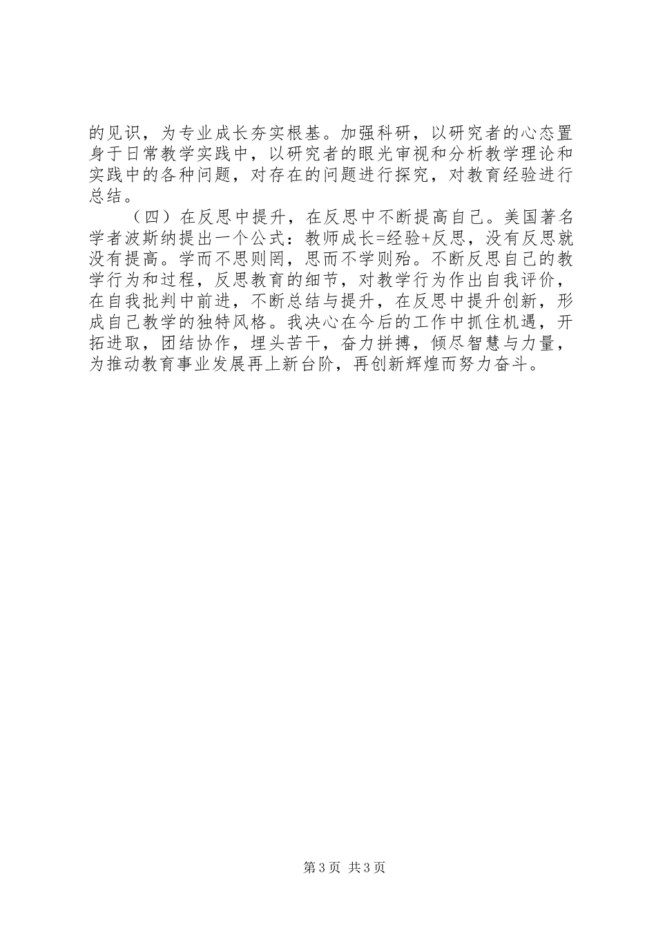 观《猎猎红旗映般阳》心得体会_第3页