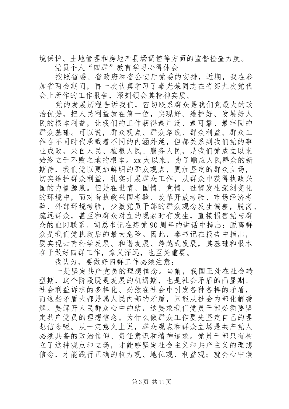 个人心得体会4篇_第3页