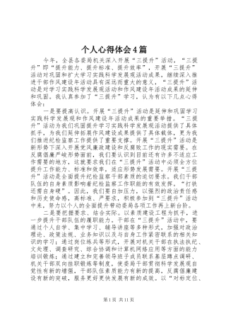 个人心得体会4篇