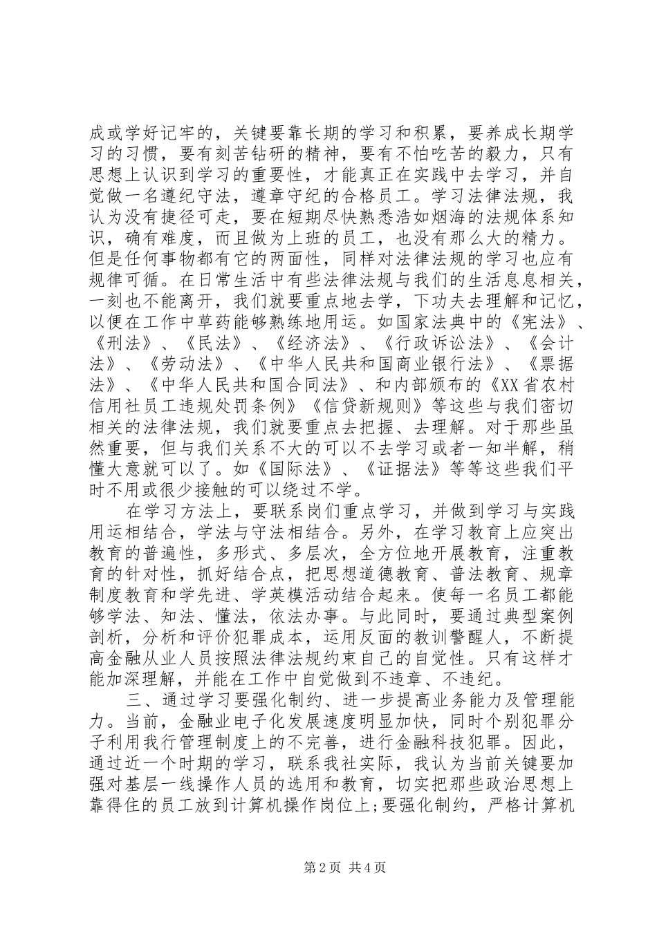 “制度执行年”心得体会两篇_第2页