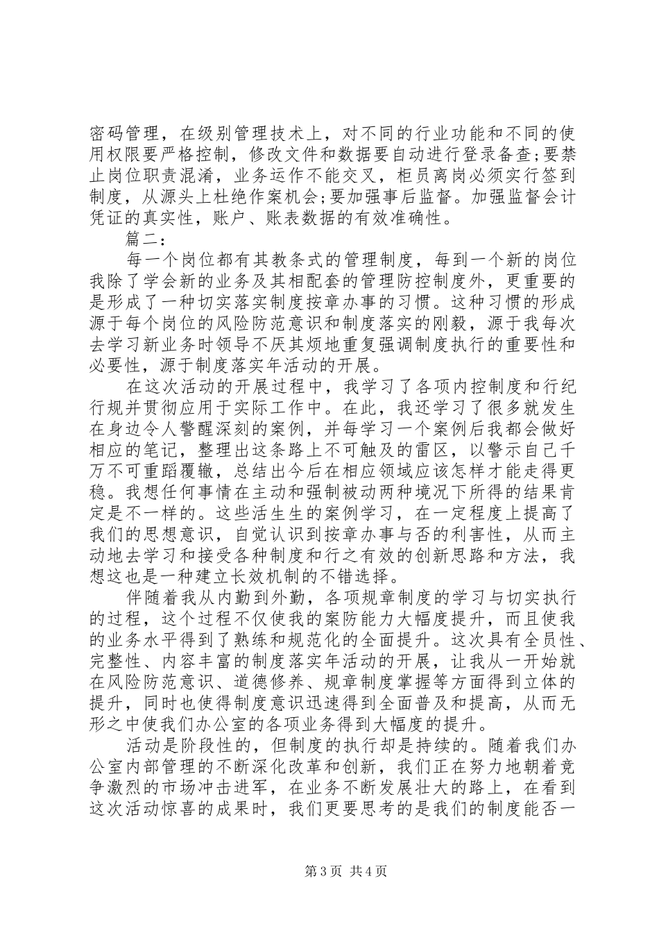 “制度执行年”心得体会两篇_第3页