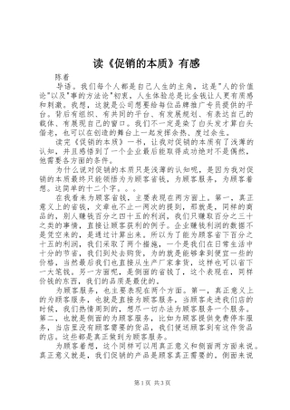 读《促销的本质》有感