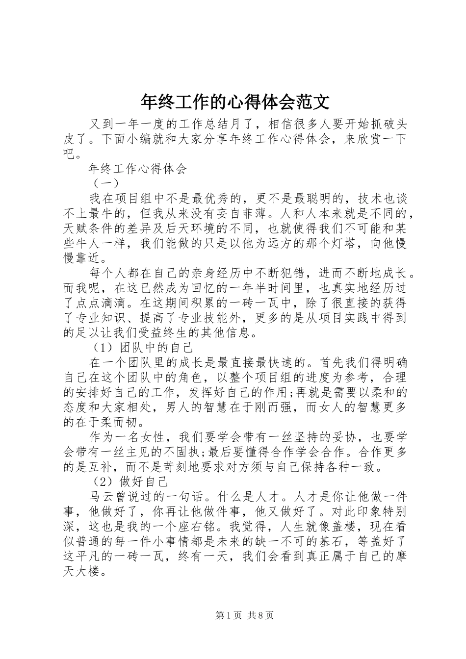 年终工作的心得体会范文_第1页