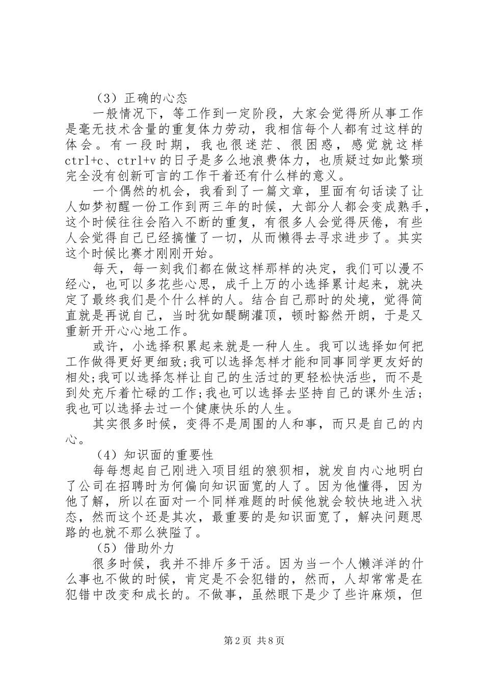 年终工作的心得体会范文_第2页