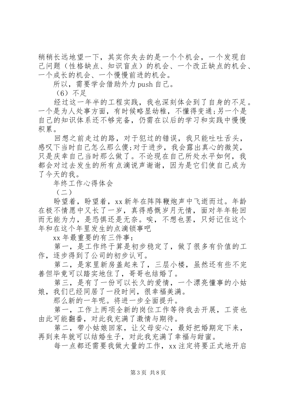 年终工作的心得体会范文_第3页
