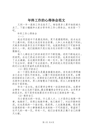 年终工作的心得体会范文