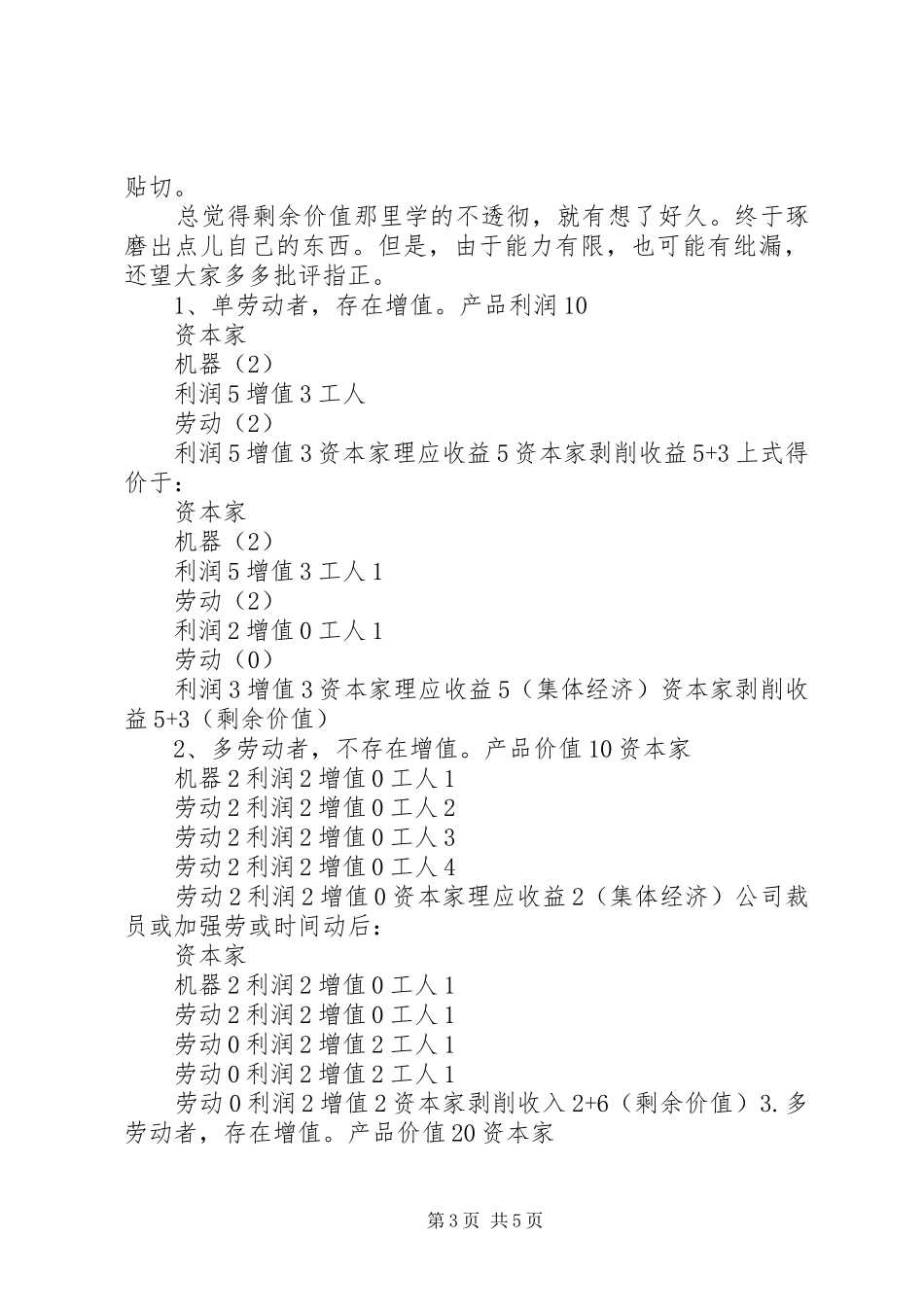 马克思资本论心得_第3页