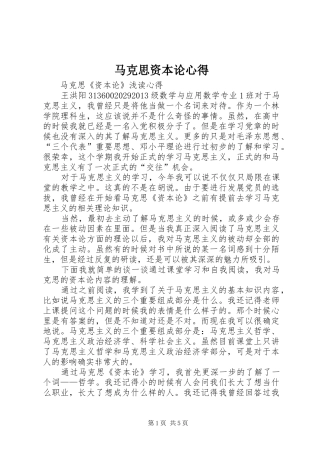 马克思资本论心得