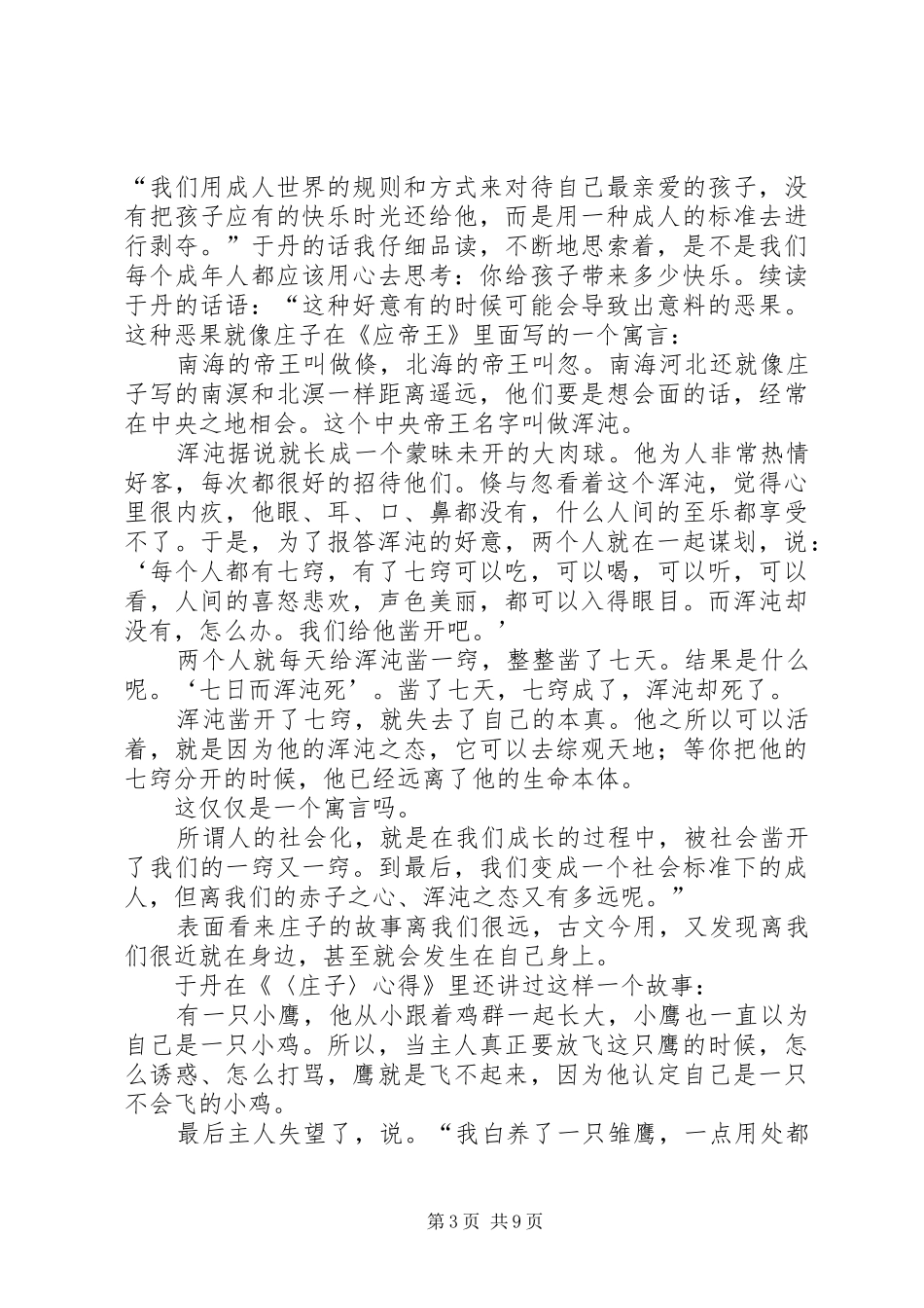 喜读《于丹〈庄子〉心得》范文合集_第3页