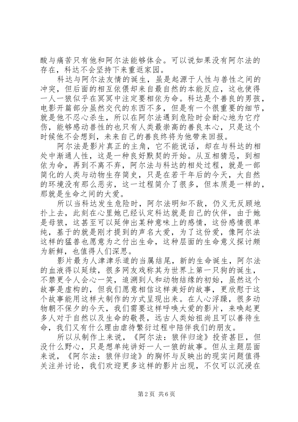 阿尔法：狼伴归途观后感精选_第2页