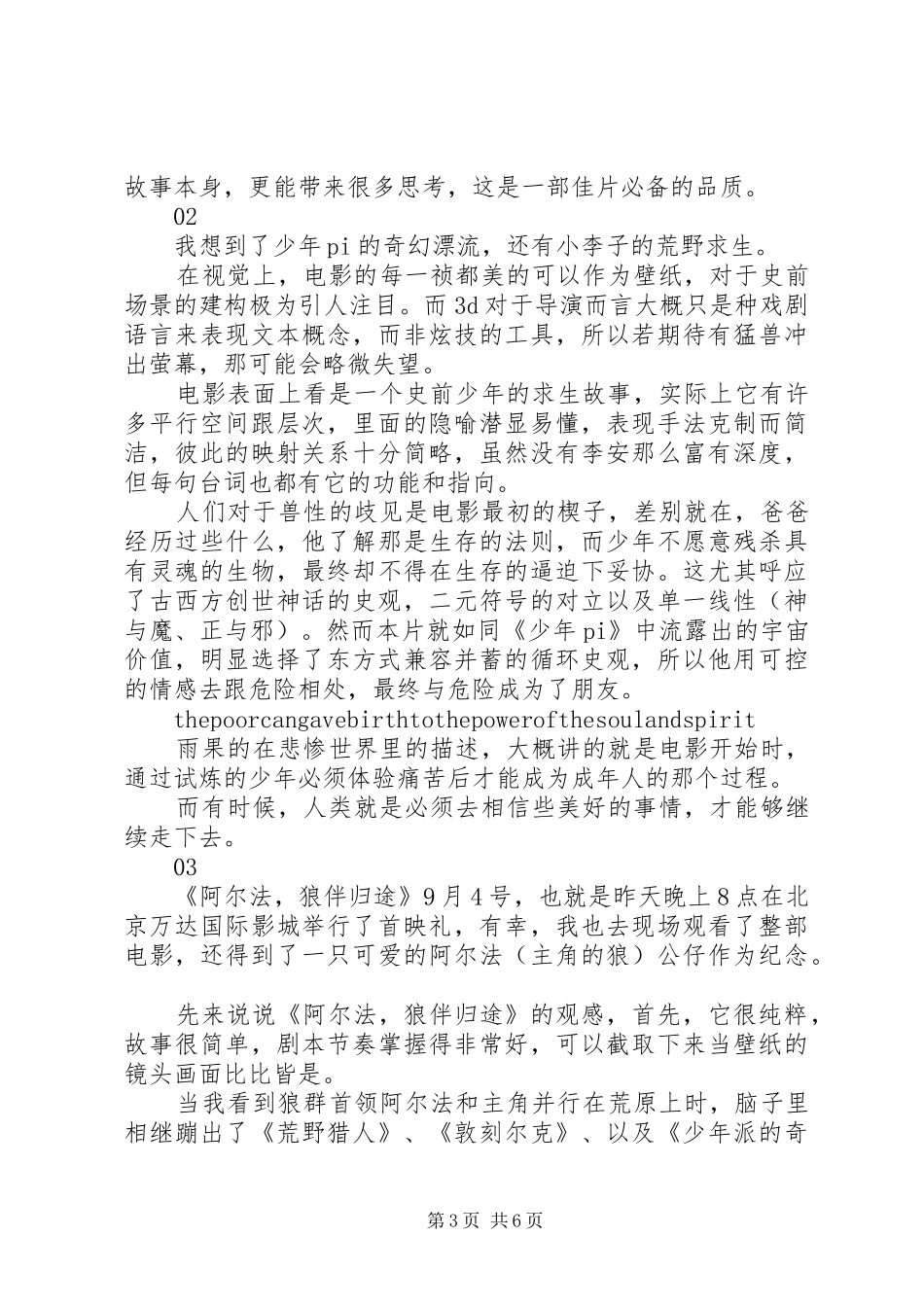 阿尔法：狼伴归途观后感精选_第3页