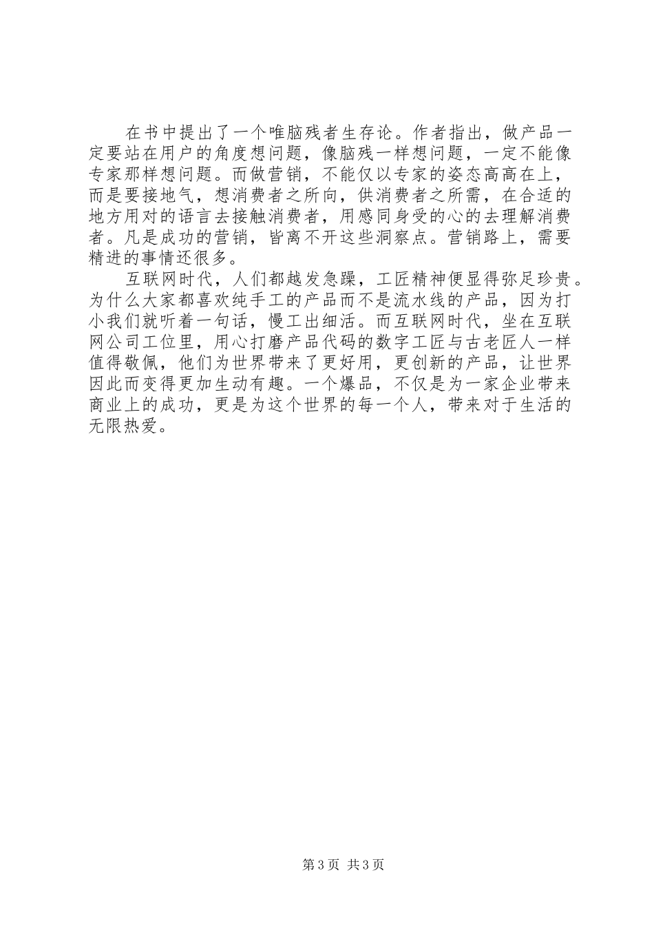 爆品战略读后感1700字_第3页
