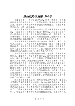 爆品战略读后感1700字