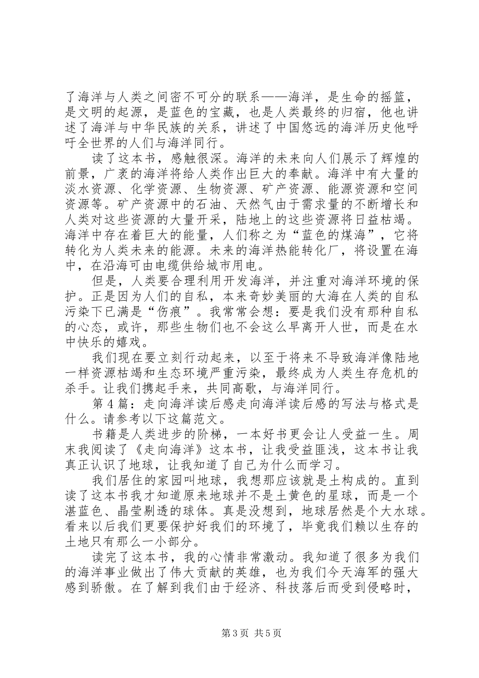 走向海洋读后感（投稿10篇）_第3页