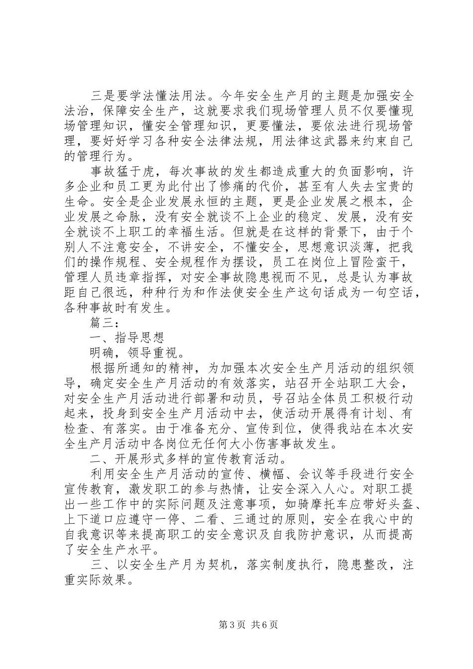 安全生产月活动心得体会精选多篇_第3页