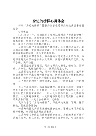 身边的榜样心得体会