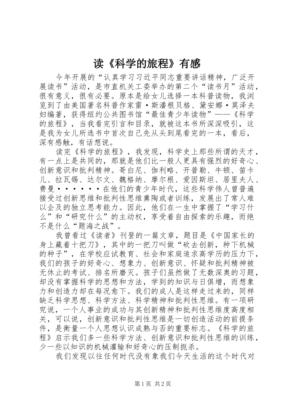 读《科学的旅程》有感_第1页