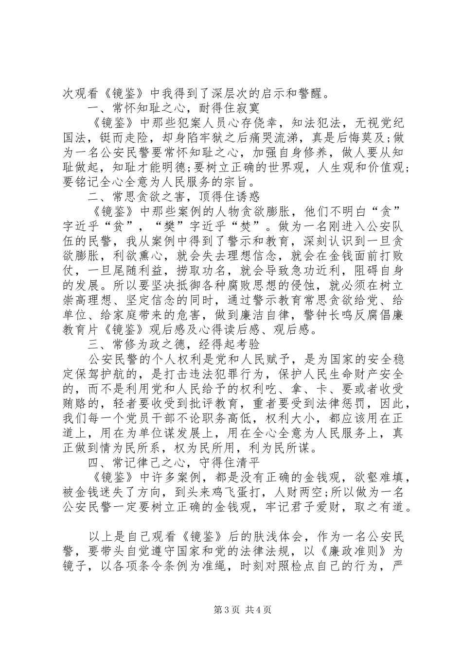 《镜鉴》观后感6篇(一)_第3页