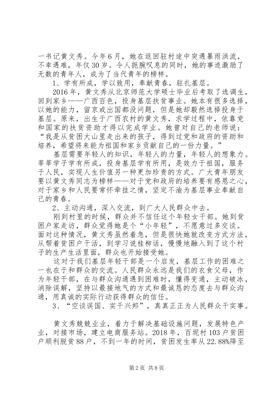 观看《榜样4》心得体会7篇_第2页