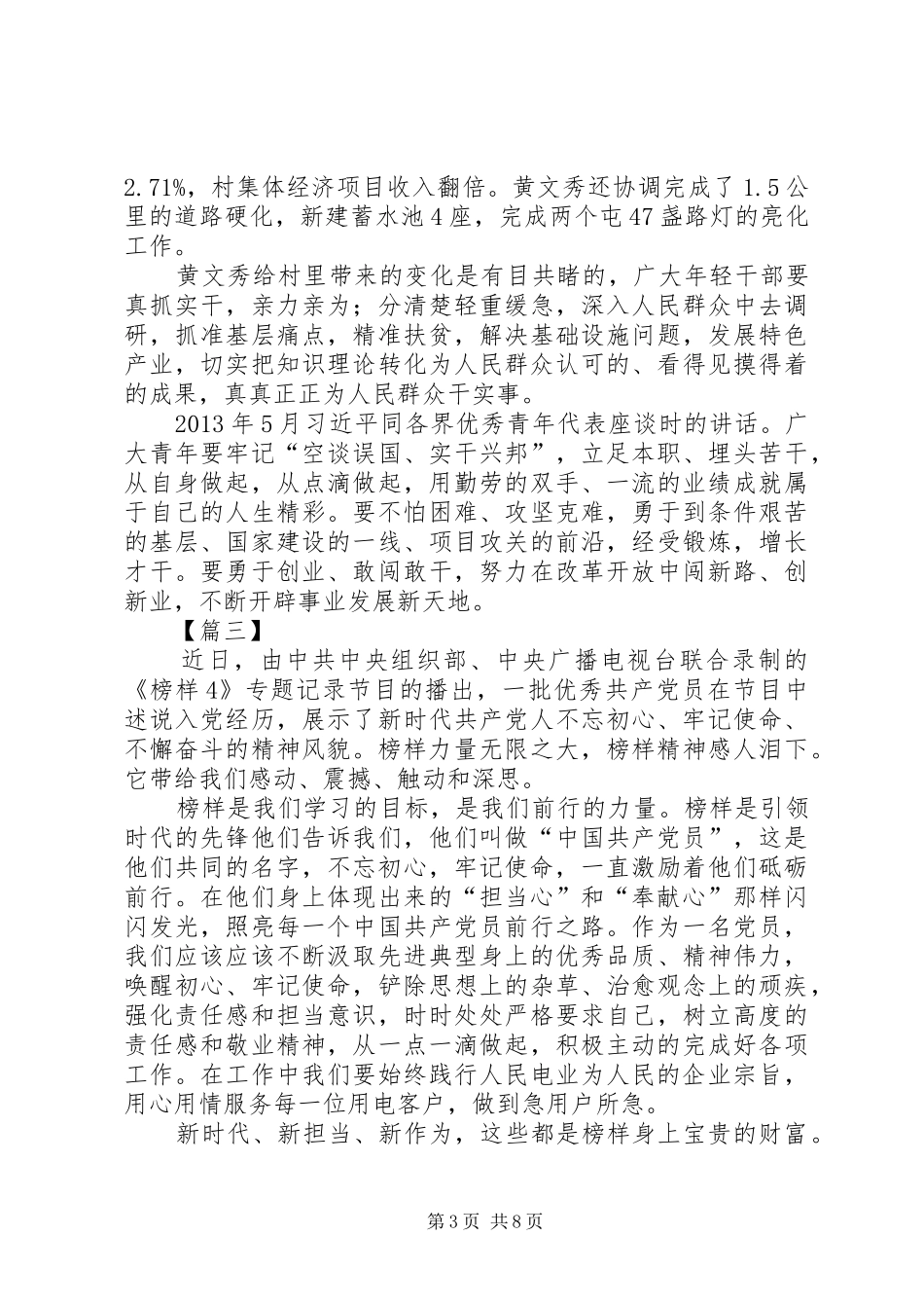 观看《榜样4》心得体会7篇_第3页