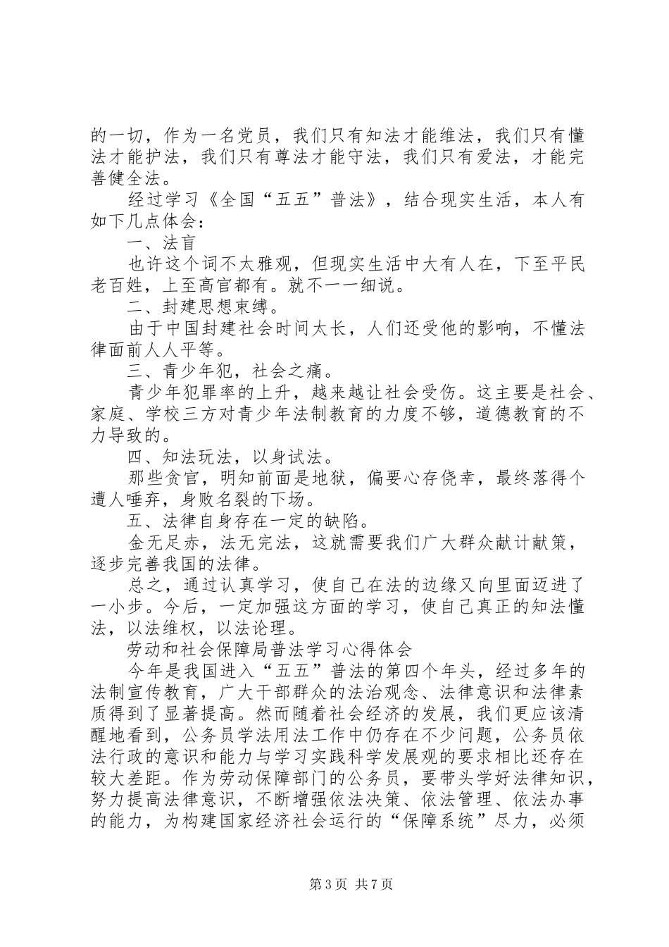 20XX年普法心得体会(4篇)_第3页