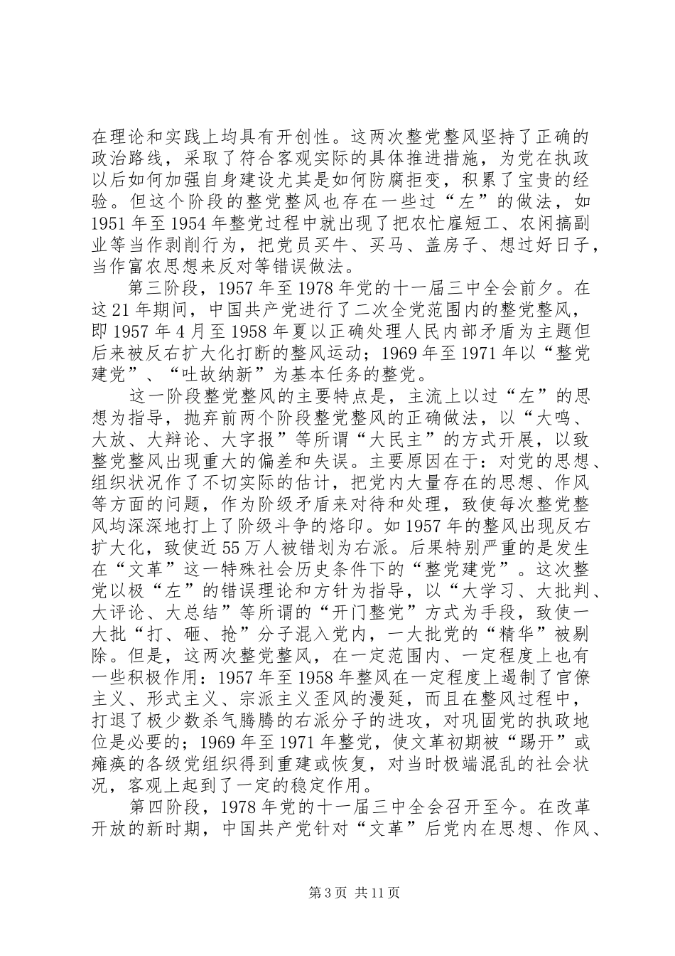 整党整风运动心得体会_第3页