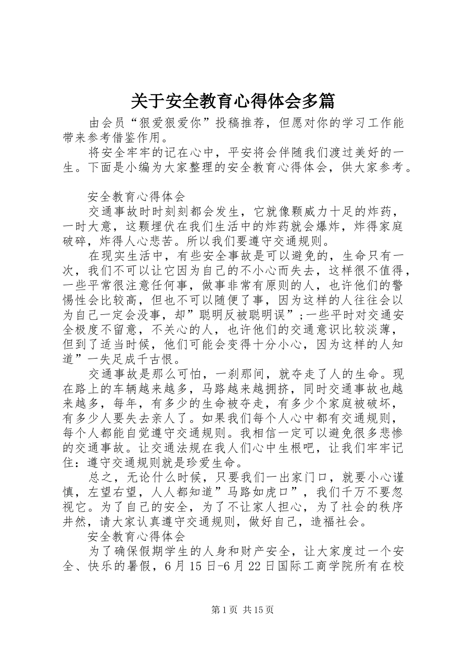 关于安全教育心得体会多篇_第1页