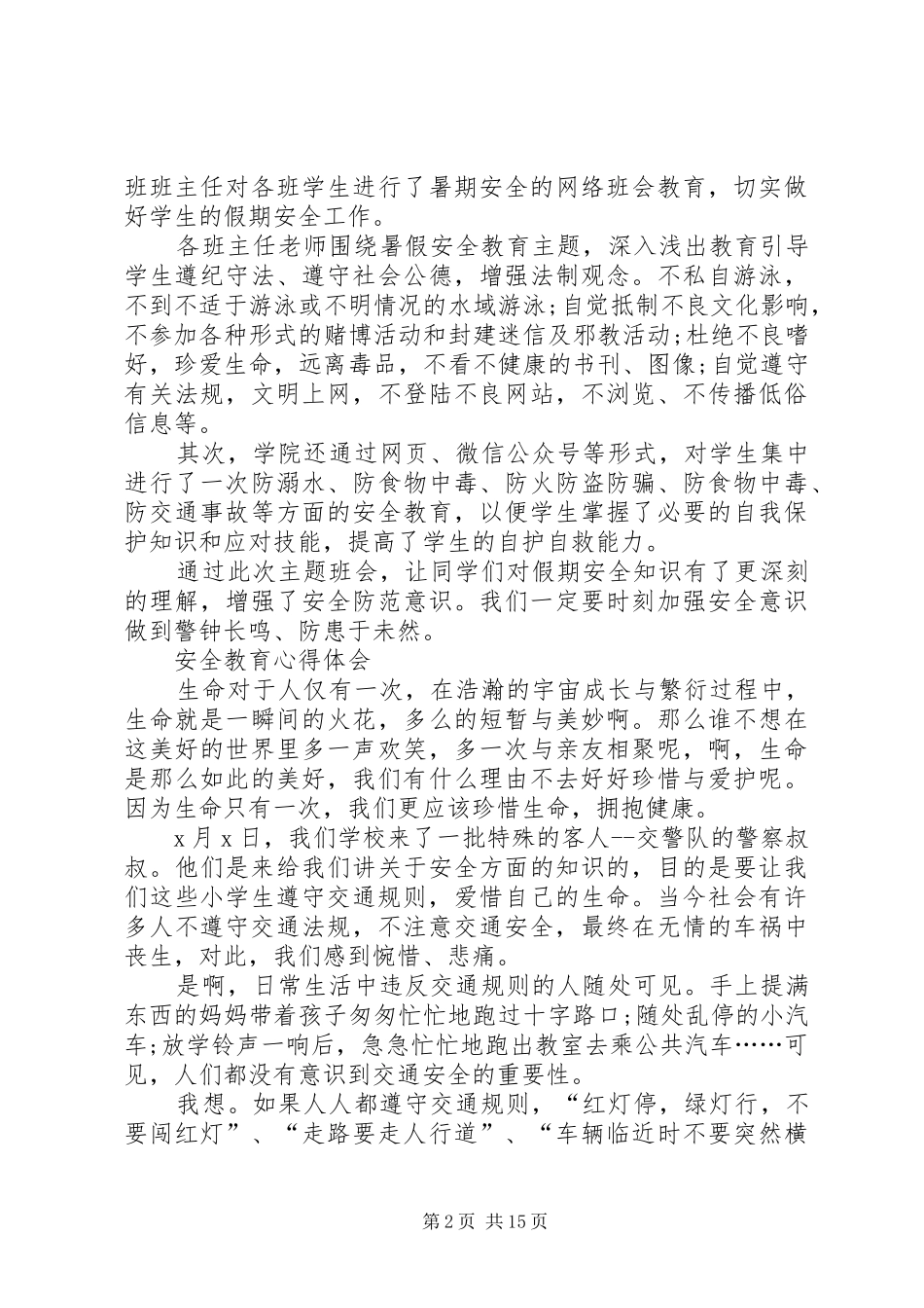 关于安全教育心得体会多篇_第2页