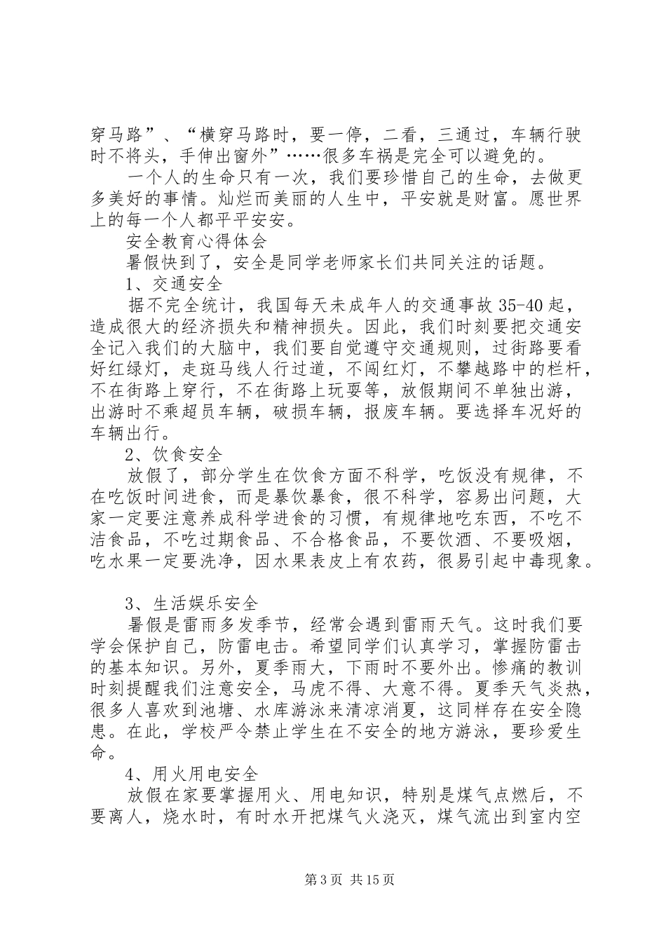 关于安全教育心得体会多篇_第3页