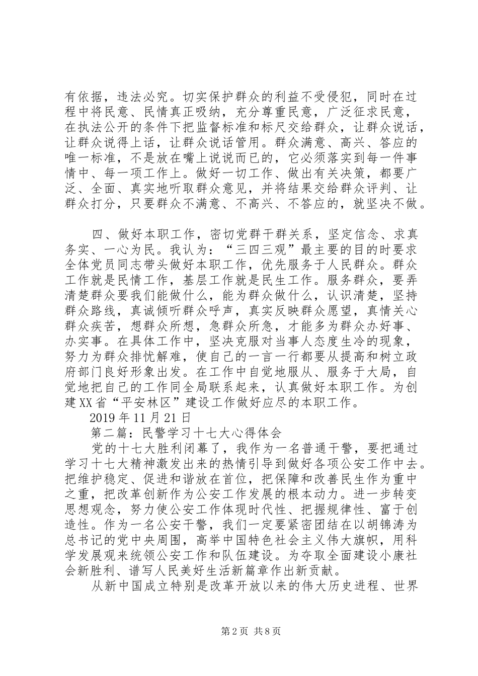 民警学习心得体会_第2页