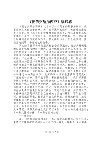 《把信交给加西亚》读后感