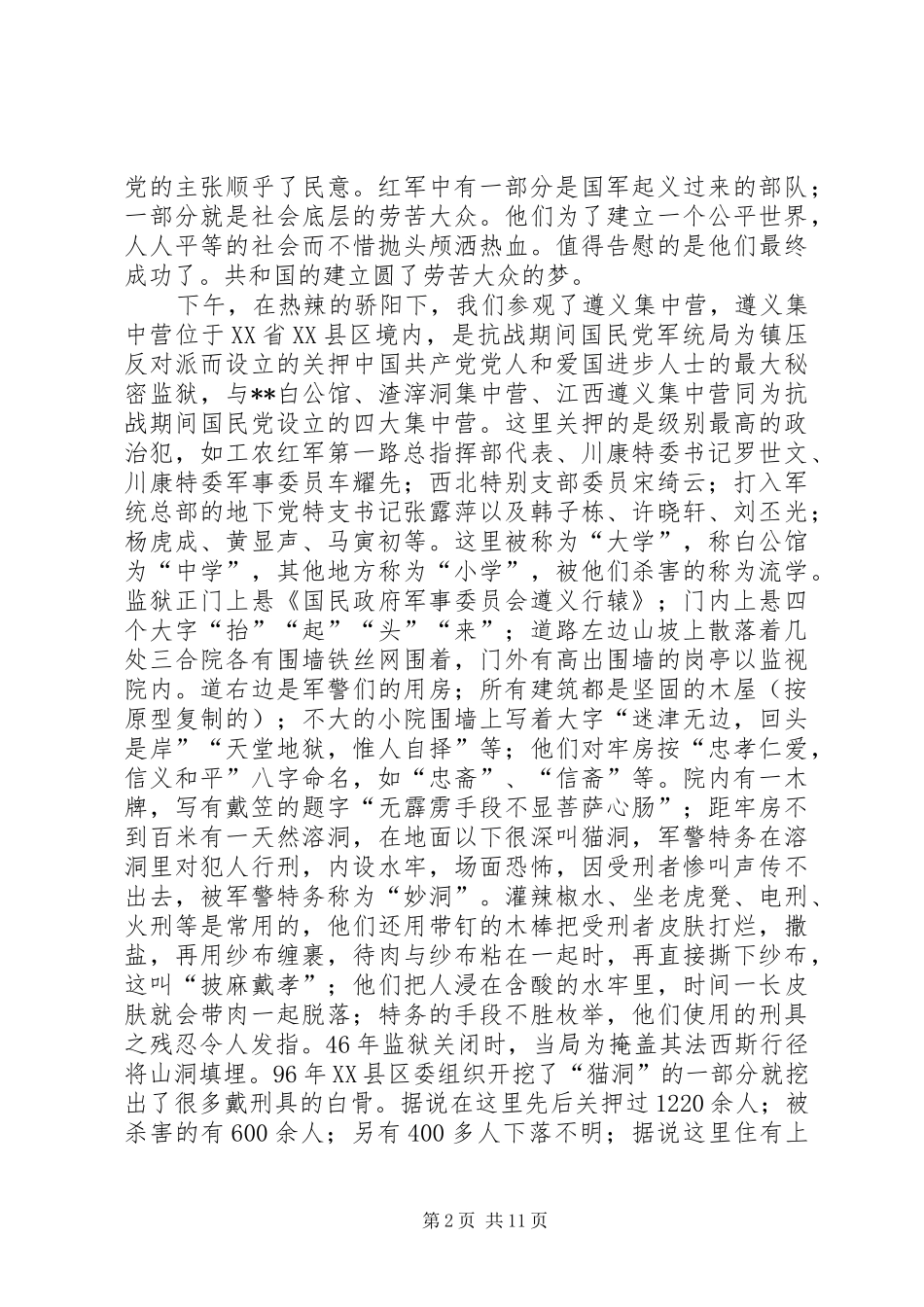 第一篇：遵义参观学习心得体会_第2页