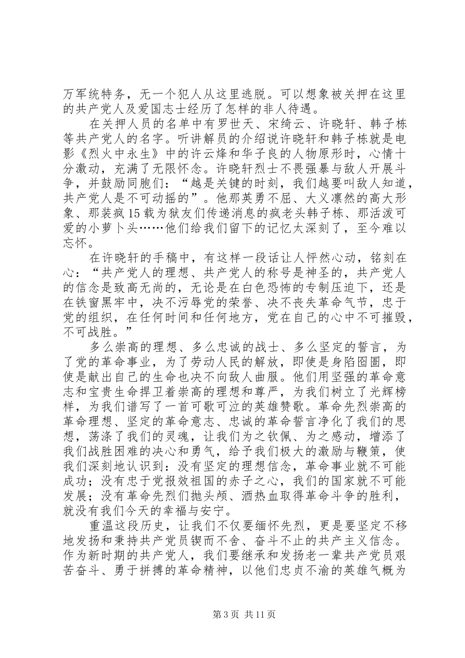 第一篇：遵义参观学习心得体会_第3页