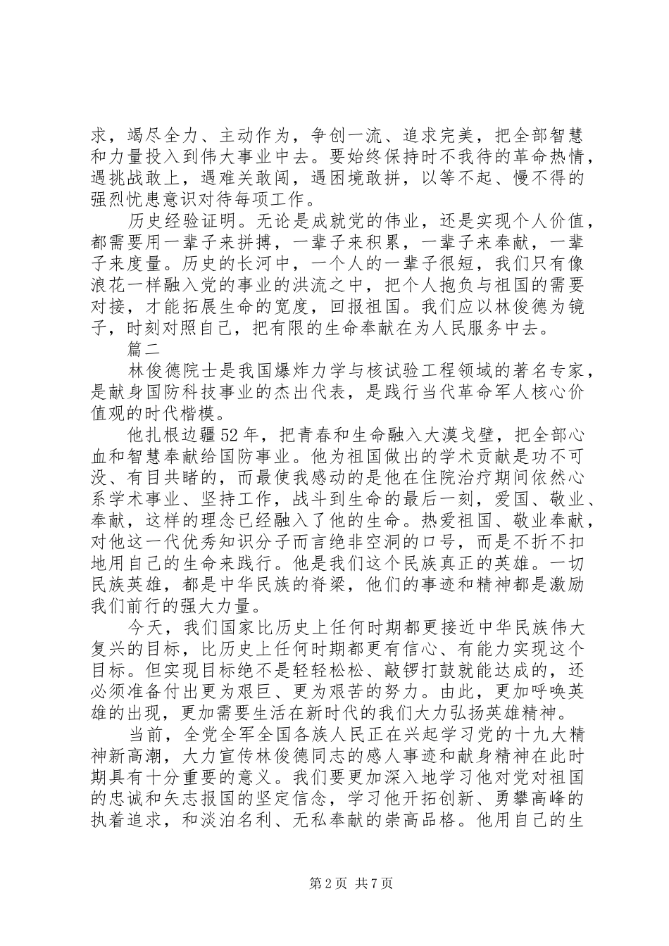 学习林俊德院士先进事迹感悟八篇_第2页