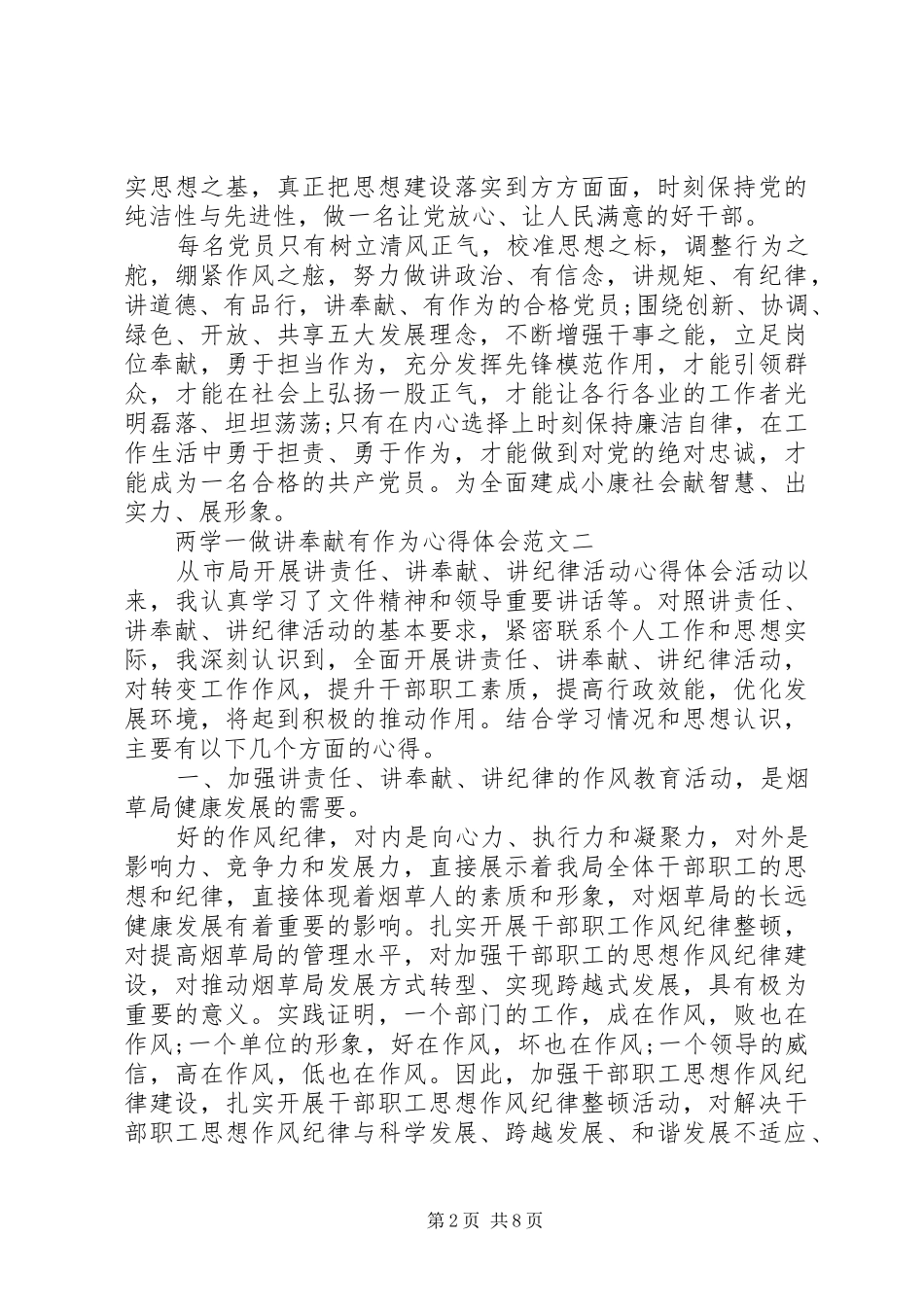 XX年“两学一做”讲奉献有作为心得体会_第2页