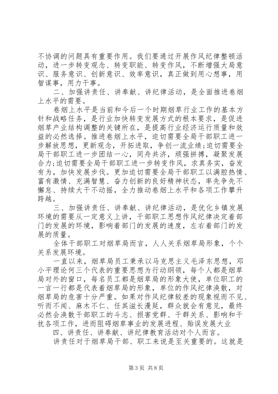 XX年“两学一做”讲奉献有作为心得体会_第3页