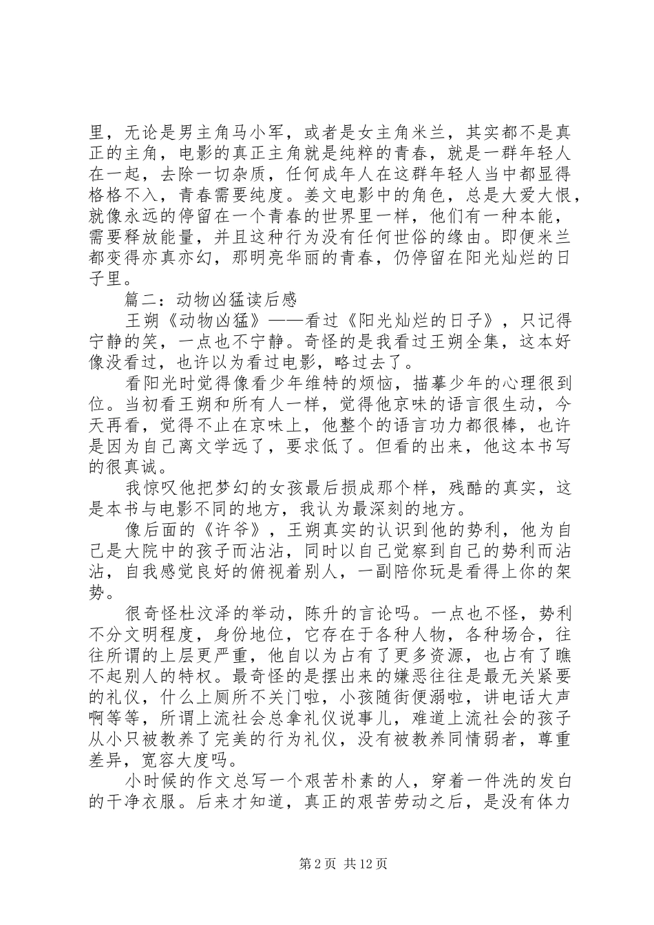 动物凶猛读后感_第2页