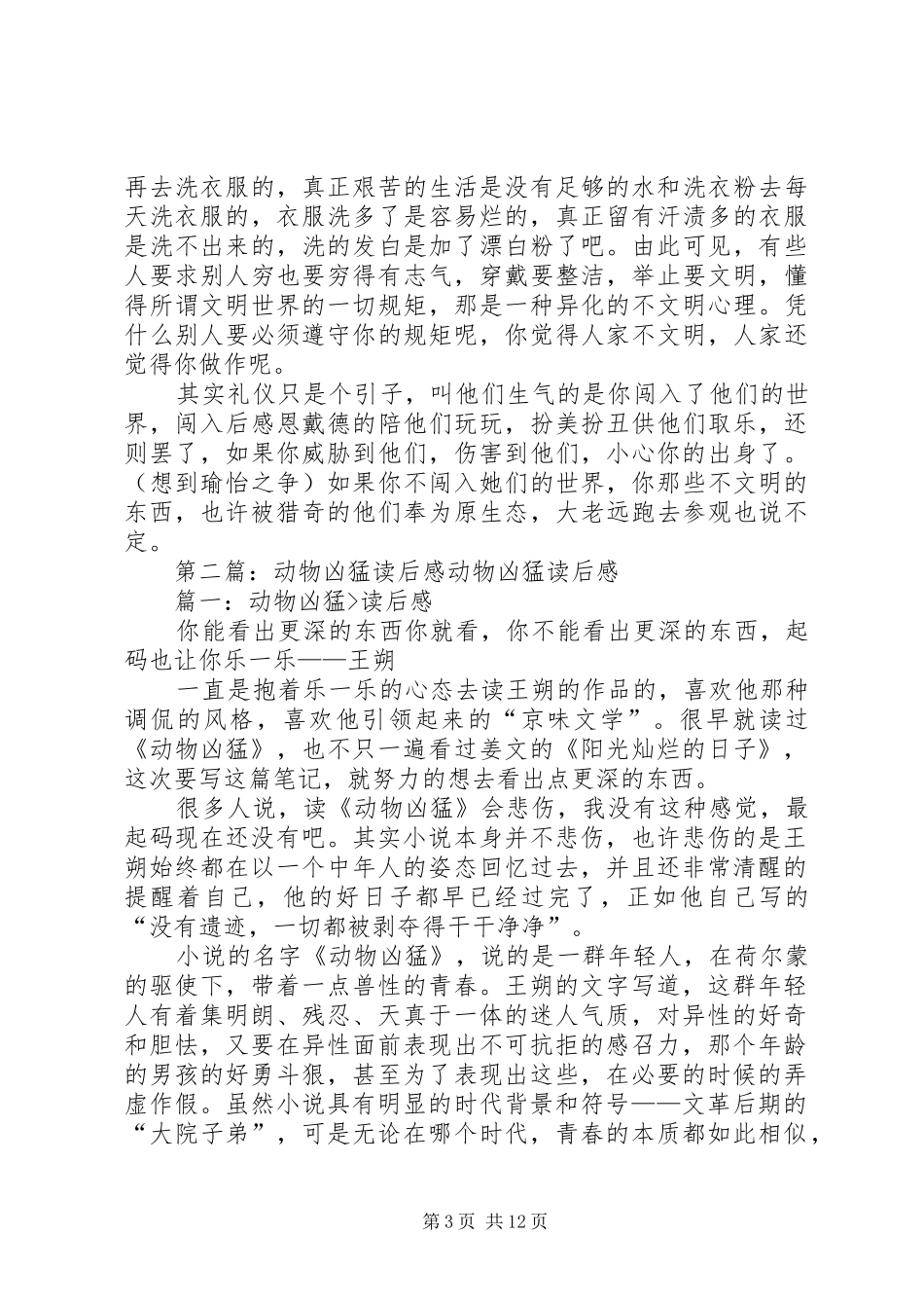 动物凶猛读后感_第3页