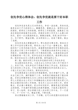 创先争优心得体会：创先争优就是要干好本职工作