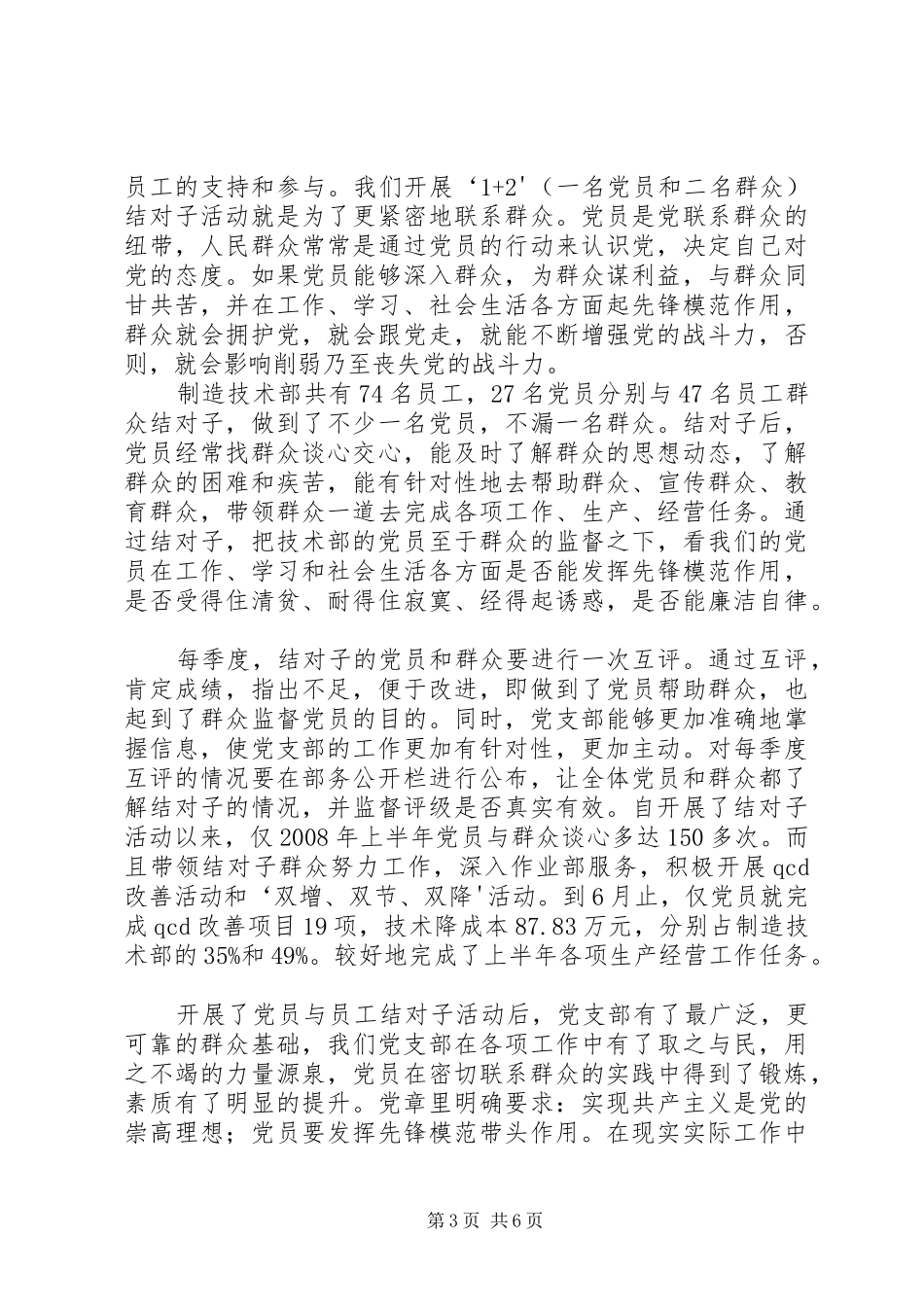 推进创建党支部星级达标活动的经验与体会_第3页