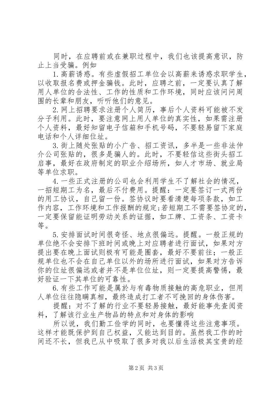 勤工助学培训心得体会_第2页