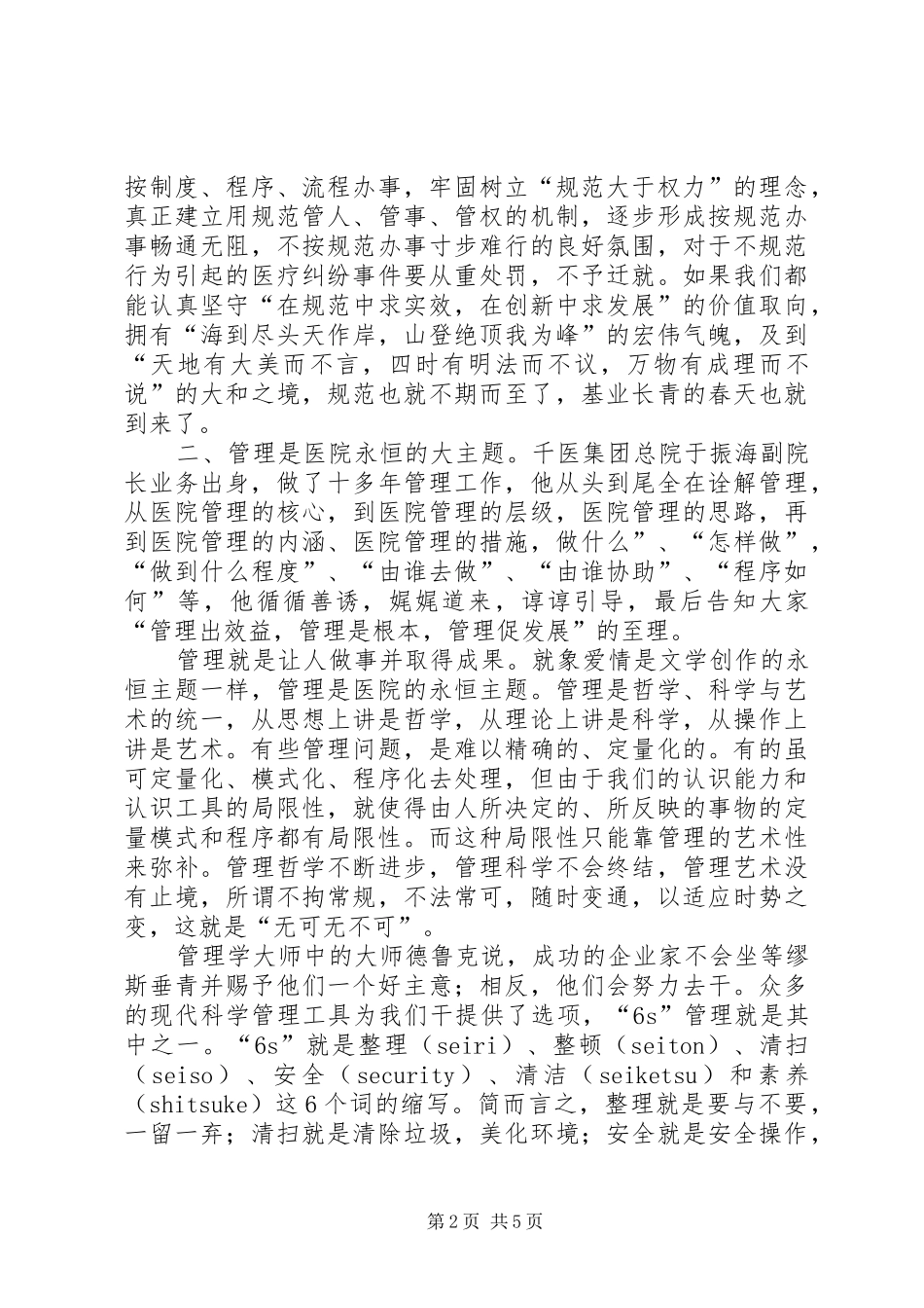 培训学习体会体悟感想感悟：而今迈步从头越5篇_第2页